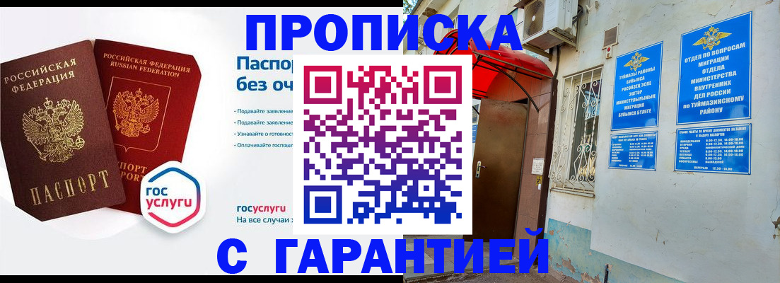 прописка законно в Ельце